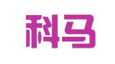 北京科马律师事务所