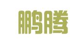 重庆鹏腾律师事务所