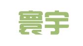 天津寰宇律师事务所