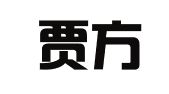 北京贾方义律师事务所