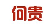 北京何贵富律师事务所