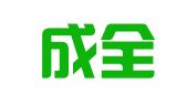 山东成全律师事务所