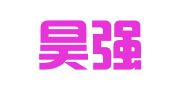 江苏昊强律师事务所