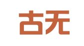 内蒙古无涯律师事务所