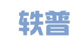 北京轶普律师事务所
