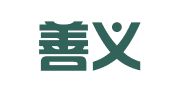 重庆善义律师事务所