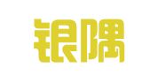 北京银隅律师事务所