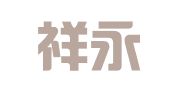 重庆祥永律师事务所