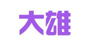 福建大雄律师事务所