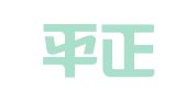 重庆平正律师事务所