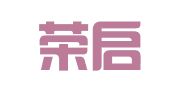 北京荣启律师事务所