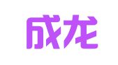 重庆成龙律师事务所