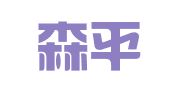 重庆森平律师事务所