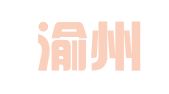 重庆渝州律师事务所