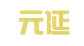 北京元延律师事务所