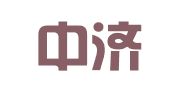 北京中济（天津）律师事务所