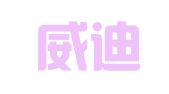 贵州威迪（贵阳）律师事务所