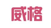 广东威格律师事务所