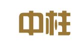 重庆中柱律师事务所