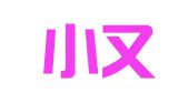山东小又小律师事务所