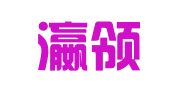 四川瀛领律师事务所