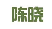 山东陈晓峰律师事务所