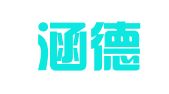 广东涵德律师事务所