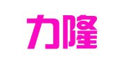 重庆力隆律师事务所