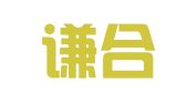 重庆谦合谦律师事务所