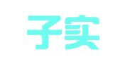 北京子实律师事务所
