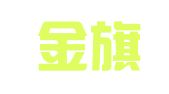 北京金旗律师事务所