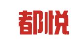 北京都悦律师事务所
