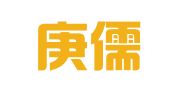 广西庚儒明律师事务所