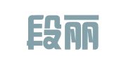 云南段丽权律师事务所