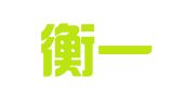 贵州衡一律师事务所