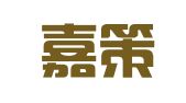 山西嘉策律师事务所