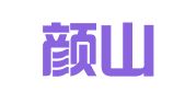 山东颜山律师事务所