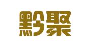 贵州黔聚浩律师事务所