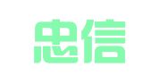 天水忠信律师事务所