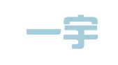 重庆一宇律师事务所