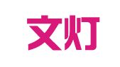 天津文灯律师事务所