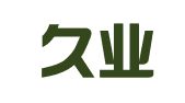 广东久业律师事务所