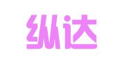 重庆纵达律师事务所