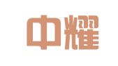 重庆中耀（渝北）律师事务所