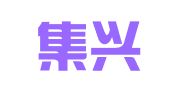 广东集兴律师事务所