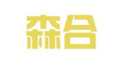 河南森合律师事务所