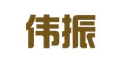 天津伟振律师事务所
