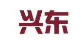山东兴东律师事务所
