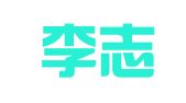 北京李志勇律师事务所