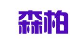 天津森柏律师事务所